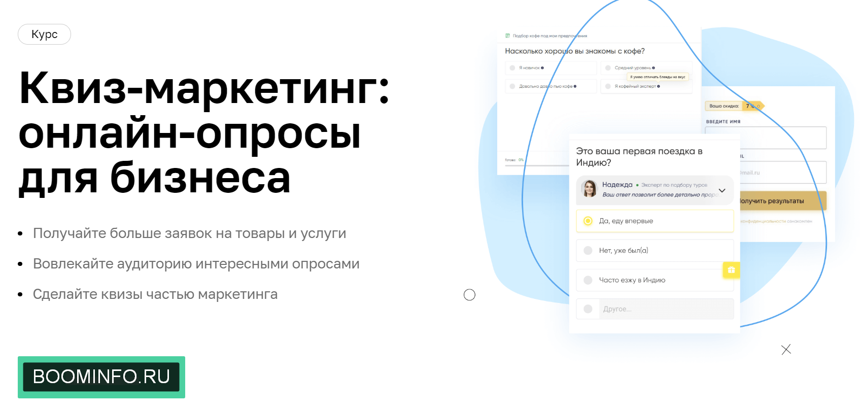 [Нетология] Квиз-маркетинг_ онлайн-опросы для бизн_0.png